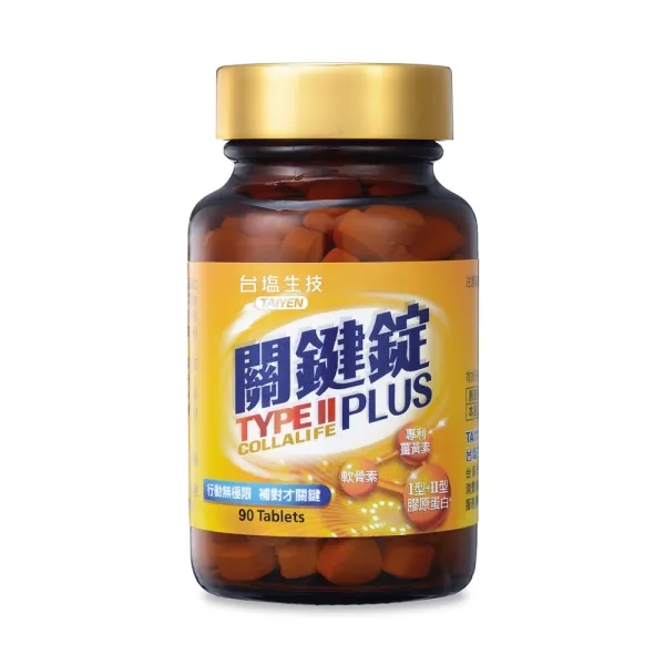 uc2推薦 台鹽生技關鍵錠Plus