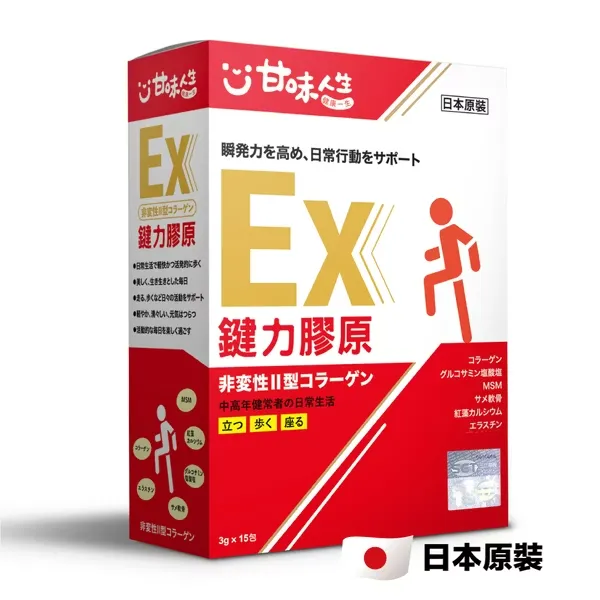 uc2推薦 甘味人生鍵力膠原